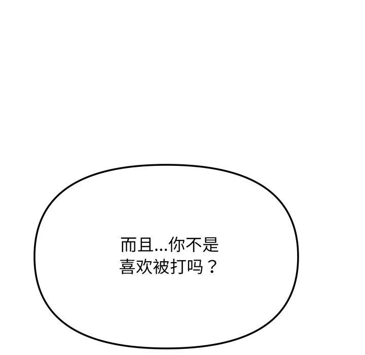 《缺德邻居难相处》漫画 第36話