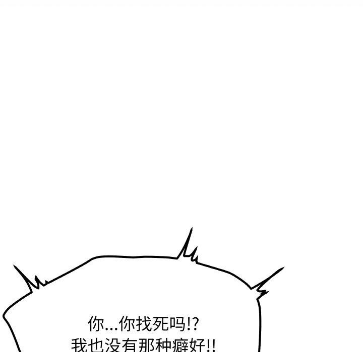 《缺德邻居难相处》漫画 第36話