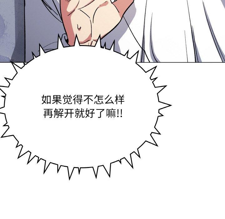 《缺德邻居难相处》漫画 第36話