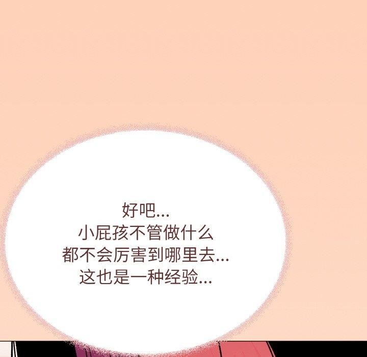《缺德邻居难相处》漫画 第36話