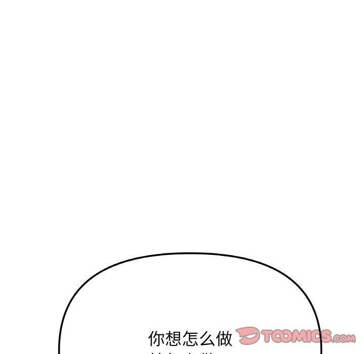 《缺德邻居难相处》漫画 第36話