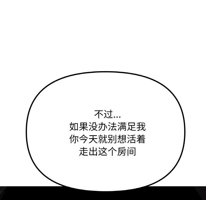《缺德邻居难相处》漫画 第36話