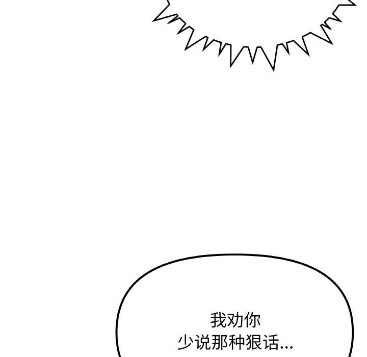 《缺德邻居难相处》漫画 第36話