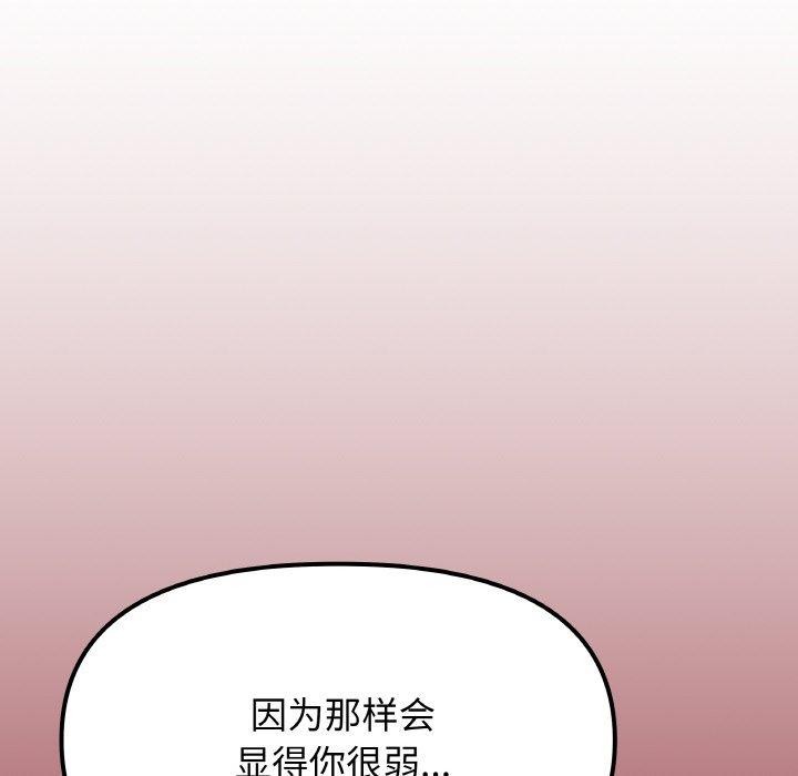 《缺德邻居难相处》漫画 第36話