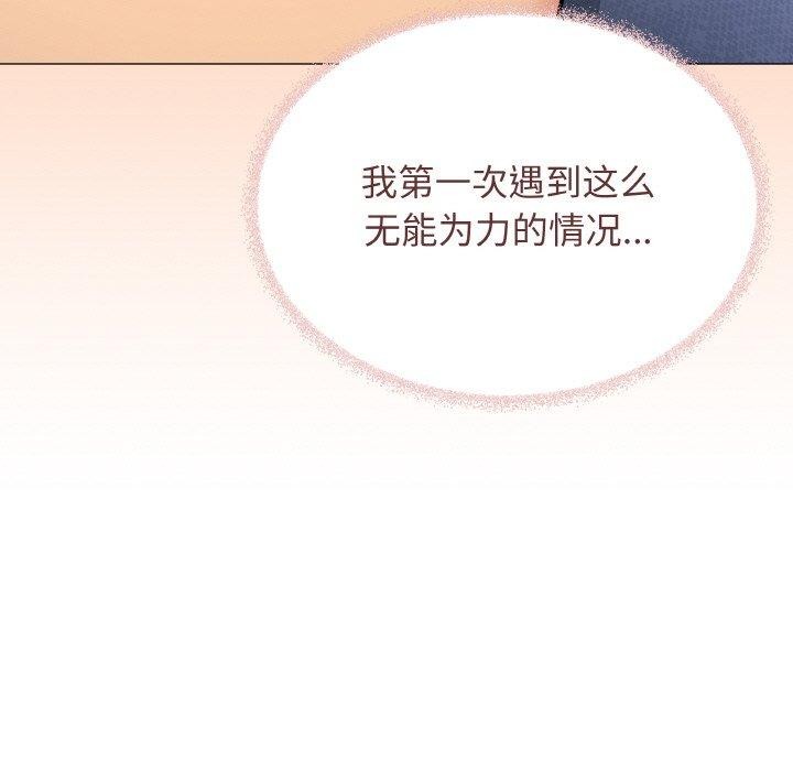 《缺德邻居难相处》漫画 第36話