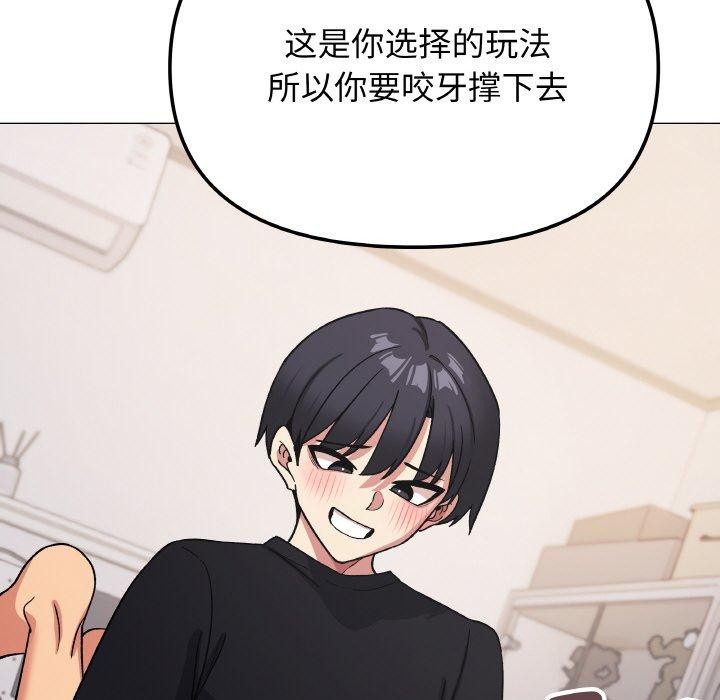 《缺德邻居难相处》漫画 第36話