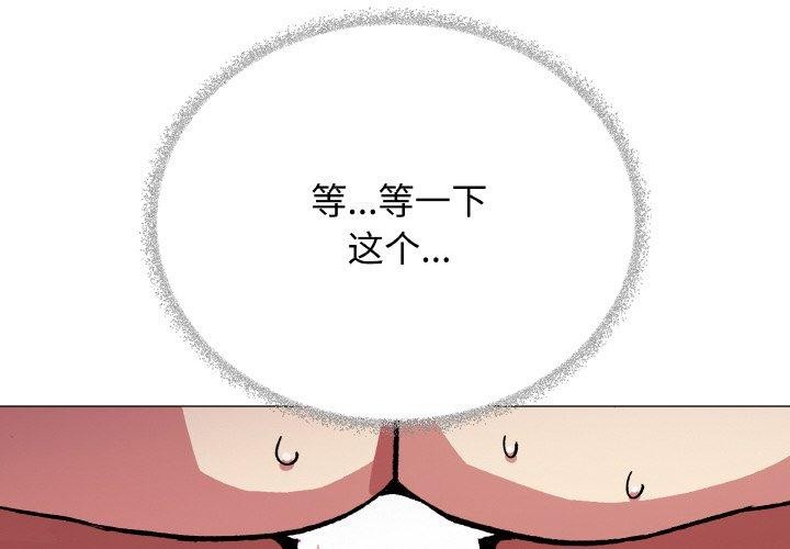 《缺德邻居难相处》漫画 第37話