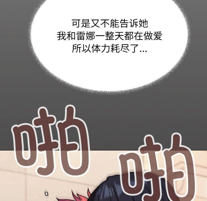 《缺德邻居难相处》漫画 第37話
