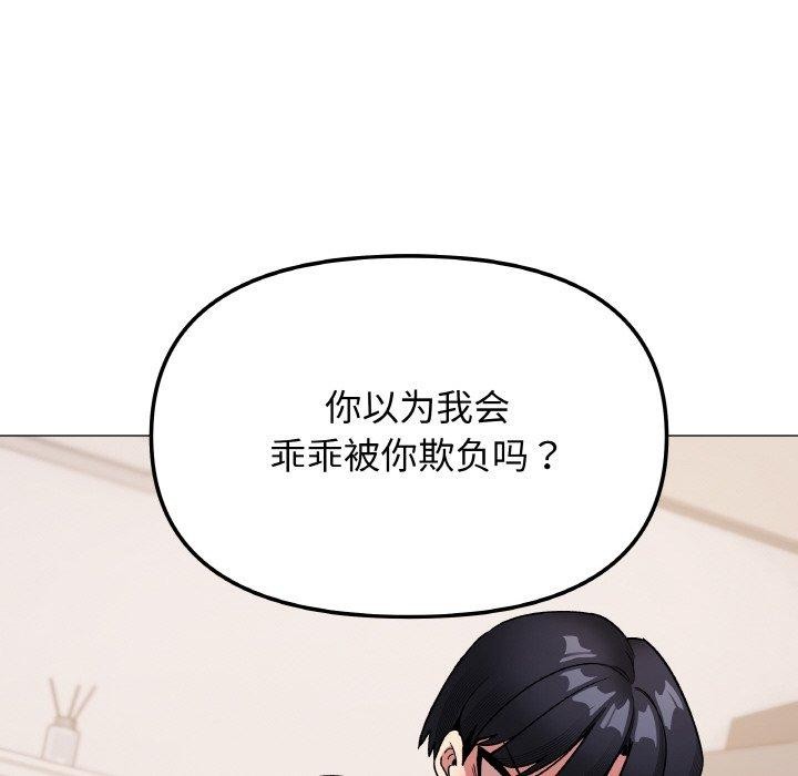 《缺德邻居难相处》漫画 第37話
