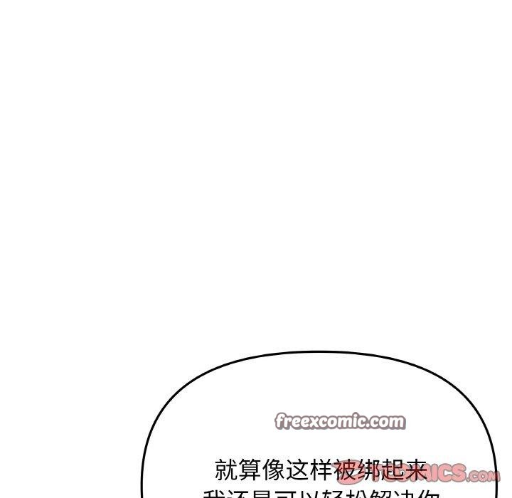 《缺德邻居难相处》漫画 第37話