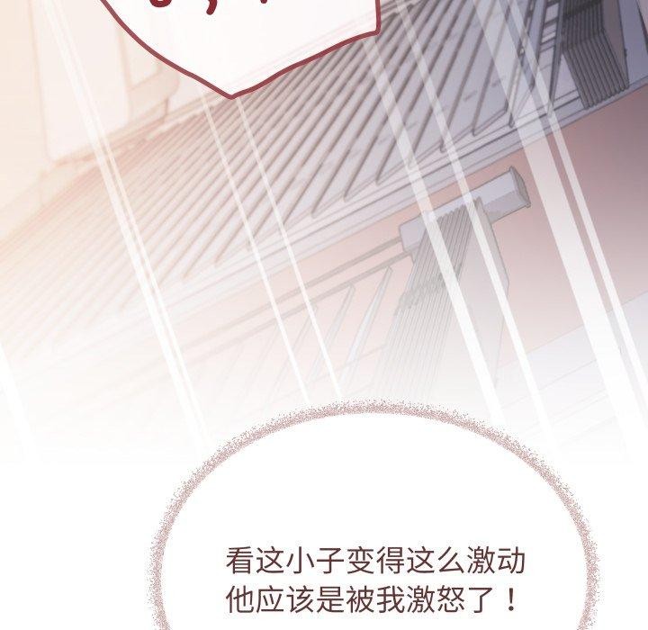 《缺德邻居难相处》漫画 第37話
