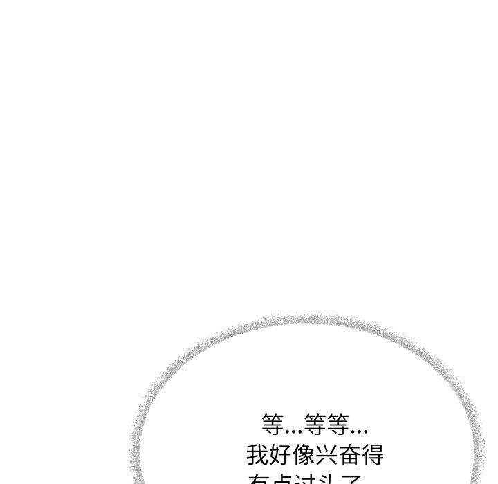 《缺德邻居难相处》漫画 第37話