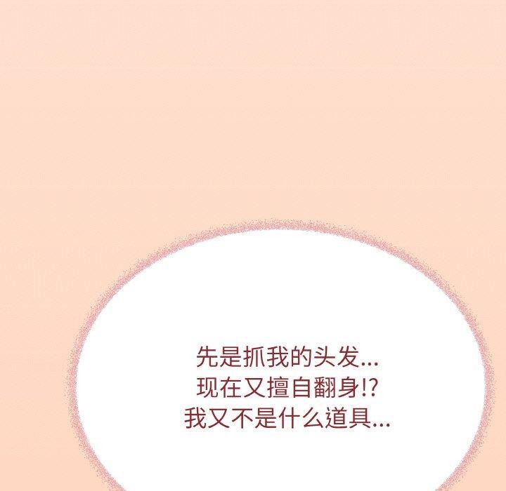 《缺德邻居难相处》漫画 第37話