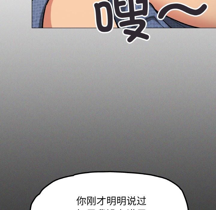 《缺德邻居难相处》漫画 第37話