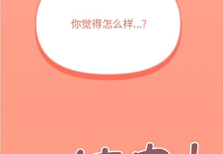 《缺德邻居难相处》漫画 第4話
