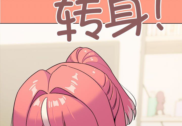《缺德邻居难相处》漫画 第4話