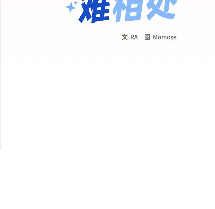 《缺德邻居难相处》漫画 第4話