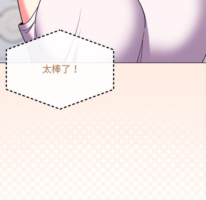 《缺德邻居难相处》漫画 第4話