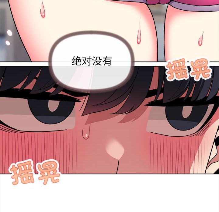 《缺德邻居难相处》漫画 第4話