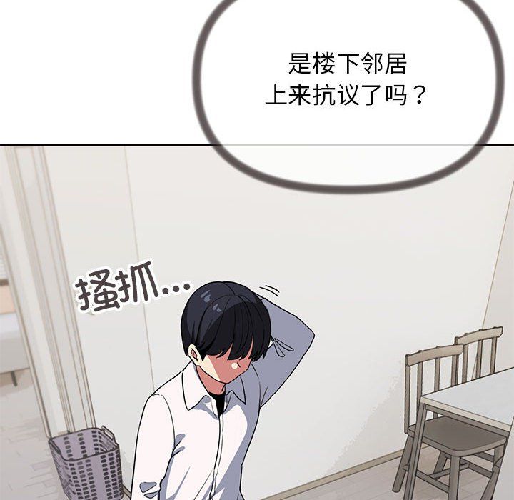 《缺德邻居难相处》漫画 第4話