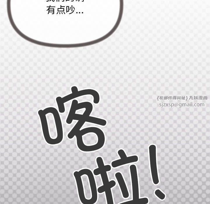 《缺德邻居难相处》漫画 第4話