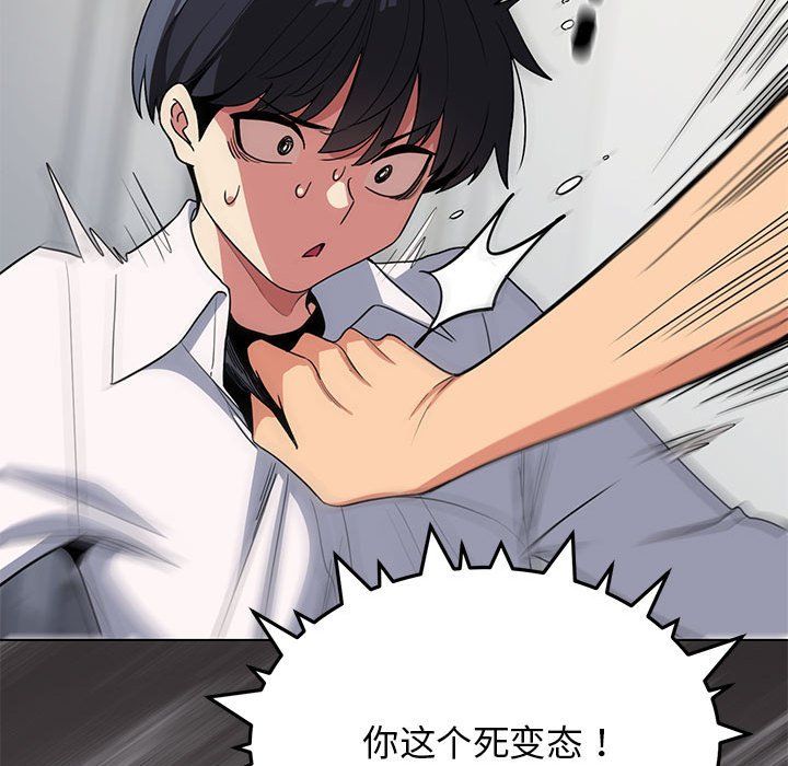 《缺德邻居难相处》漫画 第4話