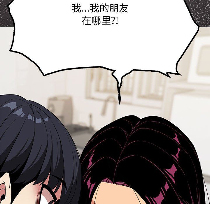 《缺德邻居难相处》漫画 第4話