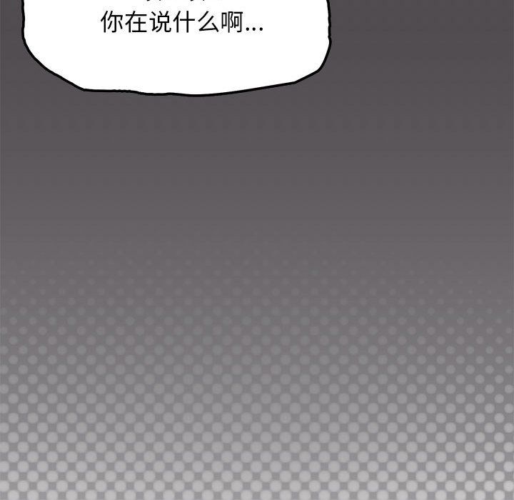 《缺德邻居难相处》漫画 第4話