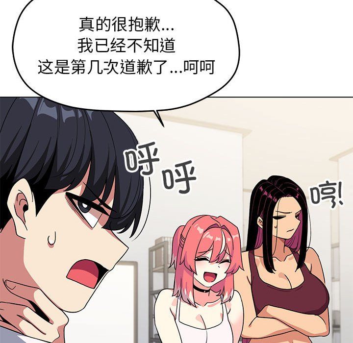 《缺德邻居难相处》漫画 第4話