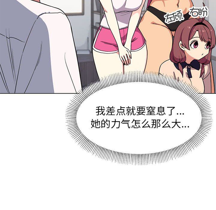 《缺德邻居难相处》漫画 第4話