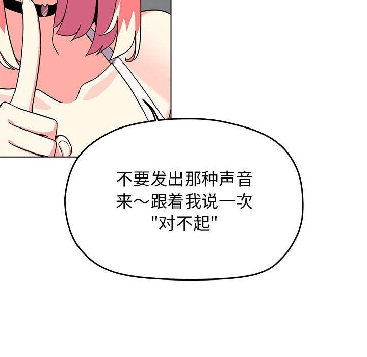 《缺德邻居难相处》漫画 第4話