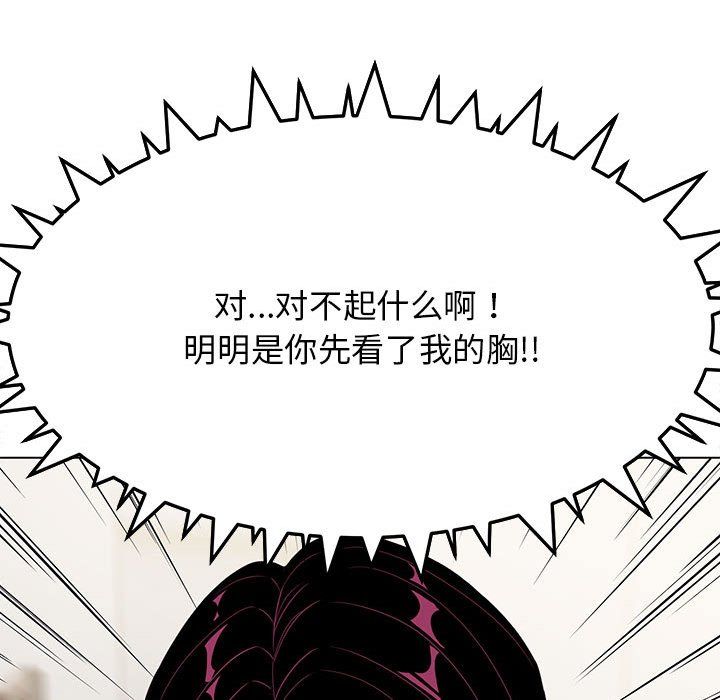《缺德邻居难相处》漫画 第4話