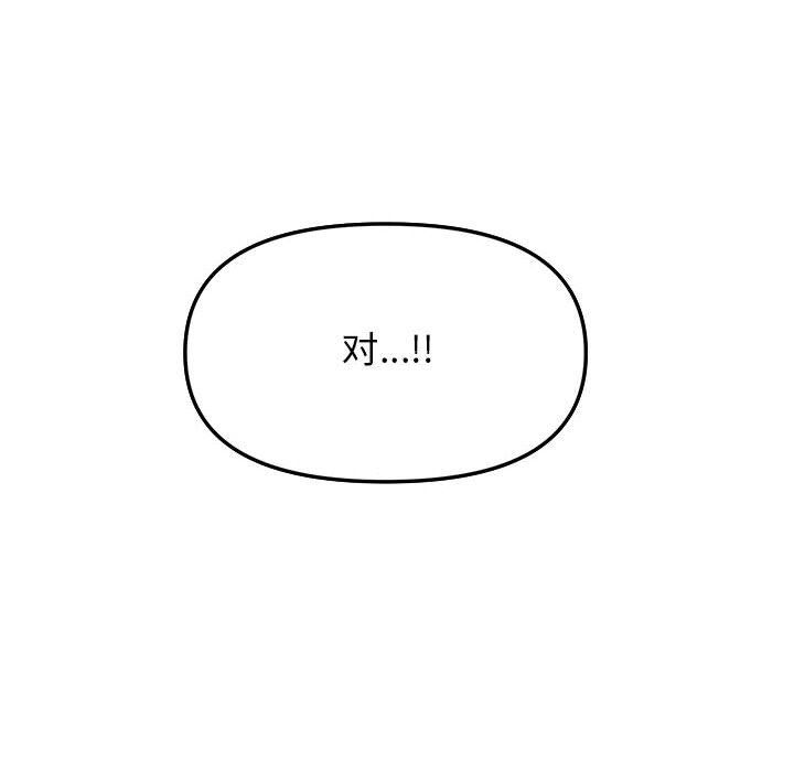 《缺德邻居难相处》漫画 第4話
