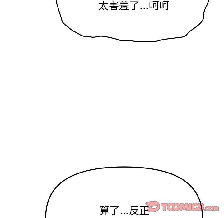 《缺德邻居难相处》漫画 第4話