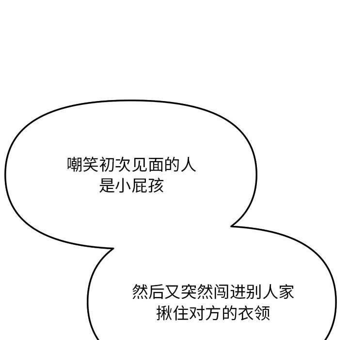 《缺德邻居难相处》漫画 第4話