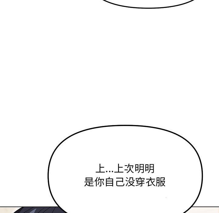 《缺德邻居难相处》漫画 第4話