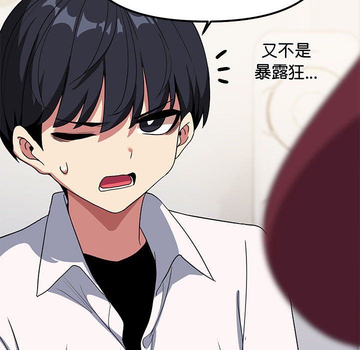 《缺德邻居难相处》漫画 第4話