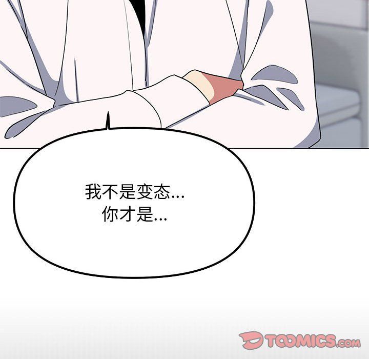 《缺德邻居难相处》漫画 第4話