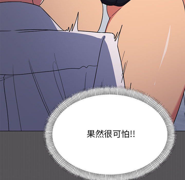 《缺德邻居难相处》漫画 第4話