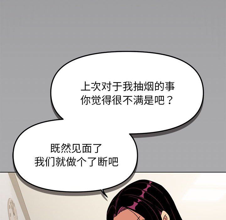 《缺德邻居难相处》漫画 第4話