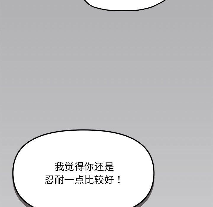 《缺德邻居难相处》漫画 第4話