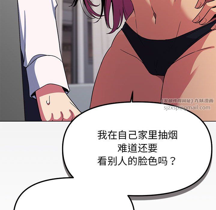 《缺德邻居难相处》漫画 第4話
