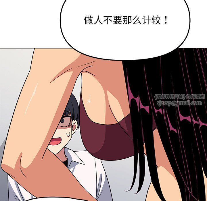 《缺德邻居难相处》漫画 第4話