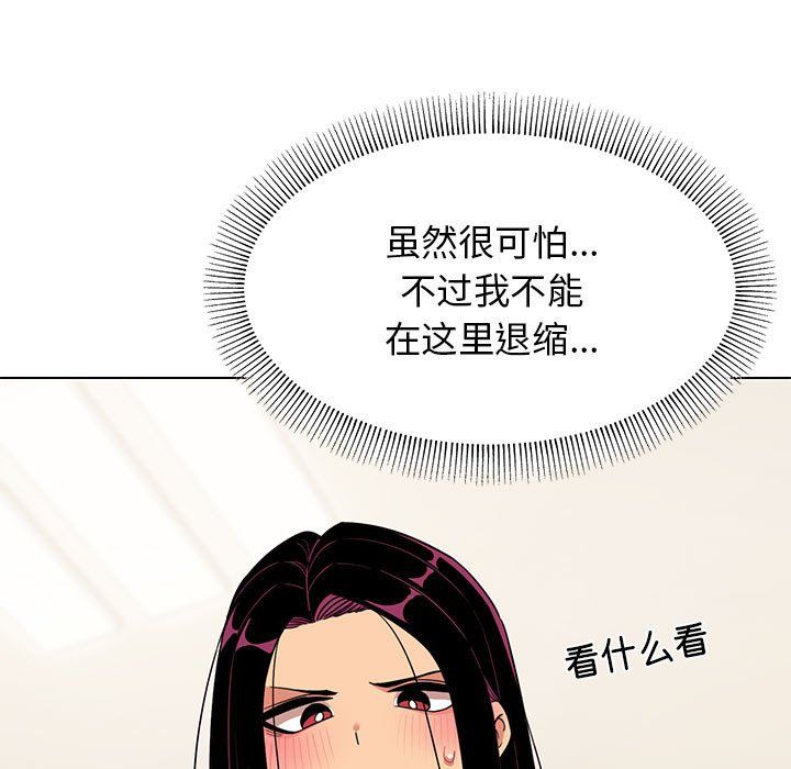 《缺德邻居难相处》漫画 第4話
