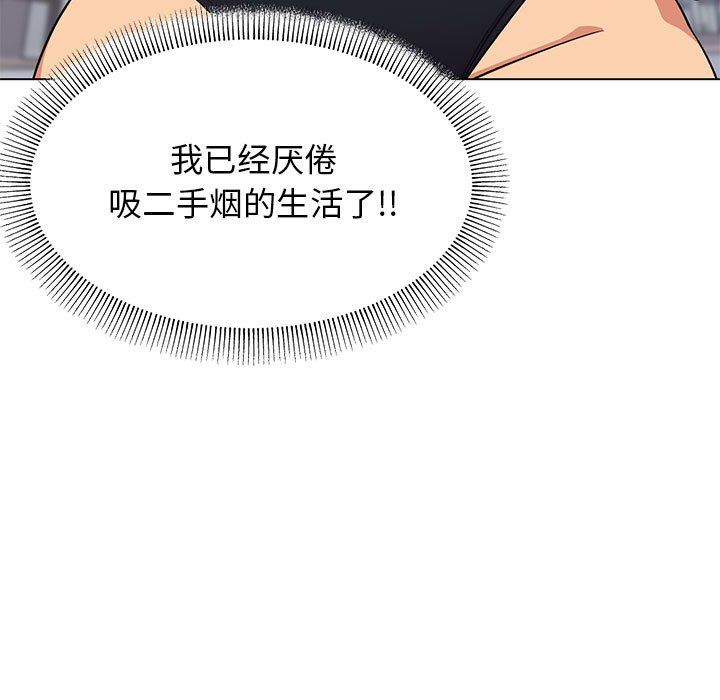 《缺德邻居难相处》漫画 第4話