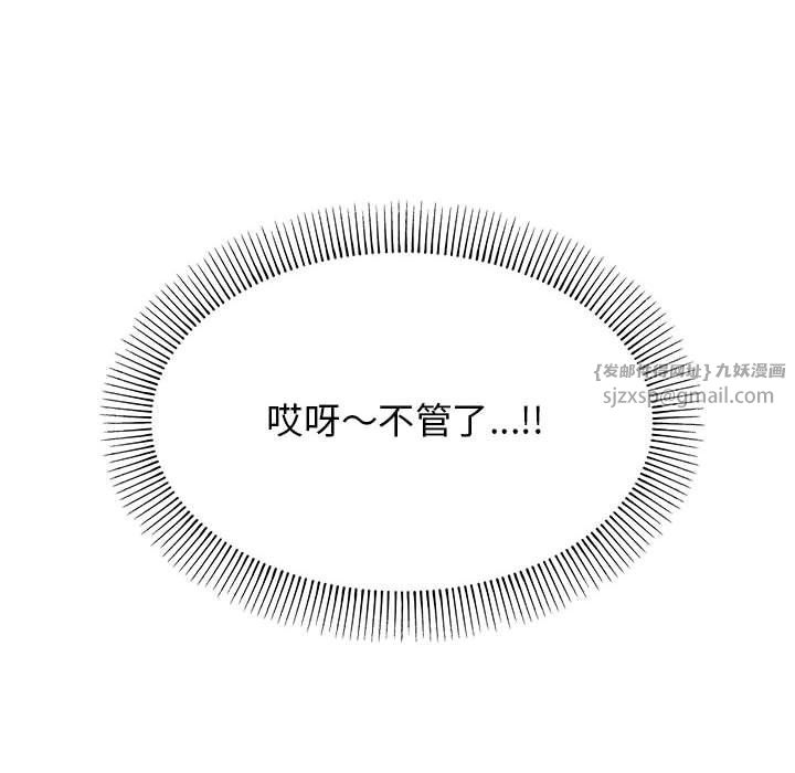 《缺德邻居难相处》漫画 第4話