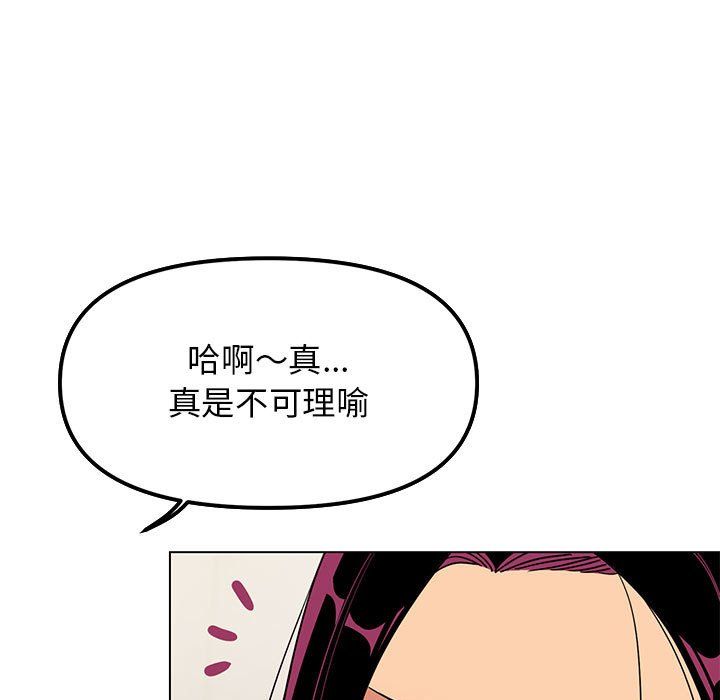 《缺德邻居难相处》漫画 第4話