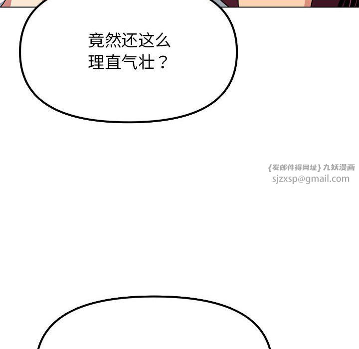 《缺德邻居难相处》漫画 第4話