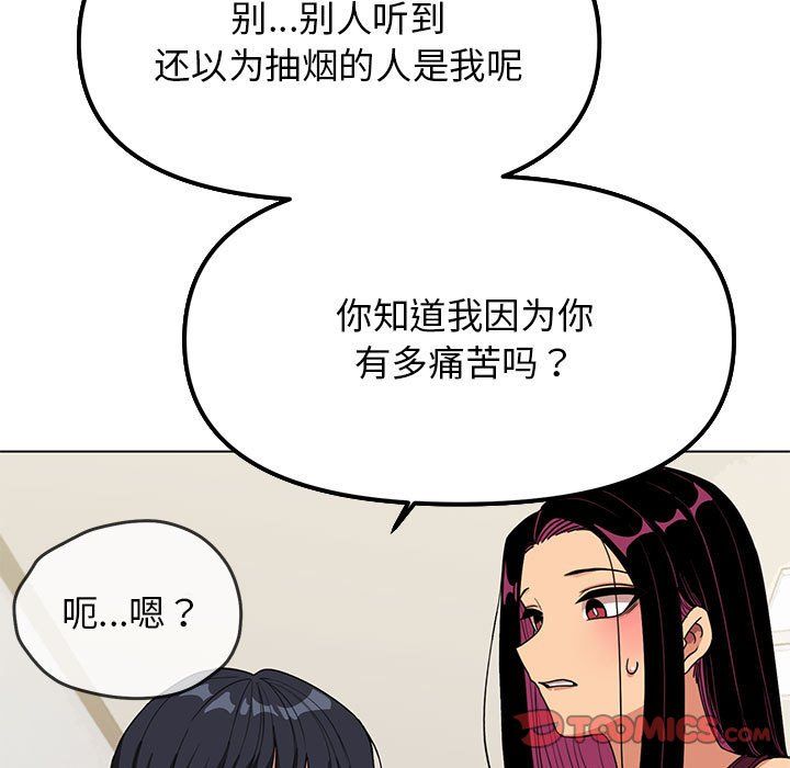 《缺德邻居难相处》漫画 第4話