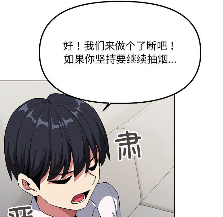 《缺德邻居难相处》漫画 第4話